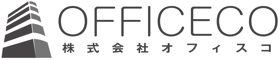 オフィスのサブリース      株式会社オフィスコ